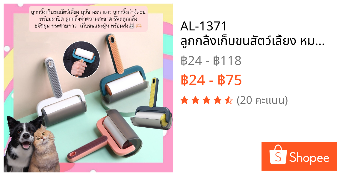 AL-1371 ลูกกลิ้งเก็บขนสัตว์เลี้ยง หมา แมว ลูกกลิ้งกำจัดขน พร้อมฝาปิด ลูกกลิ้งทำความสะอาด รีฟิลลูกกลิ้งขจัดฝุ่น พร้อมส่ง🐰