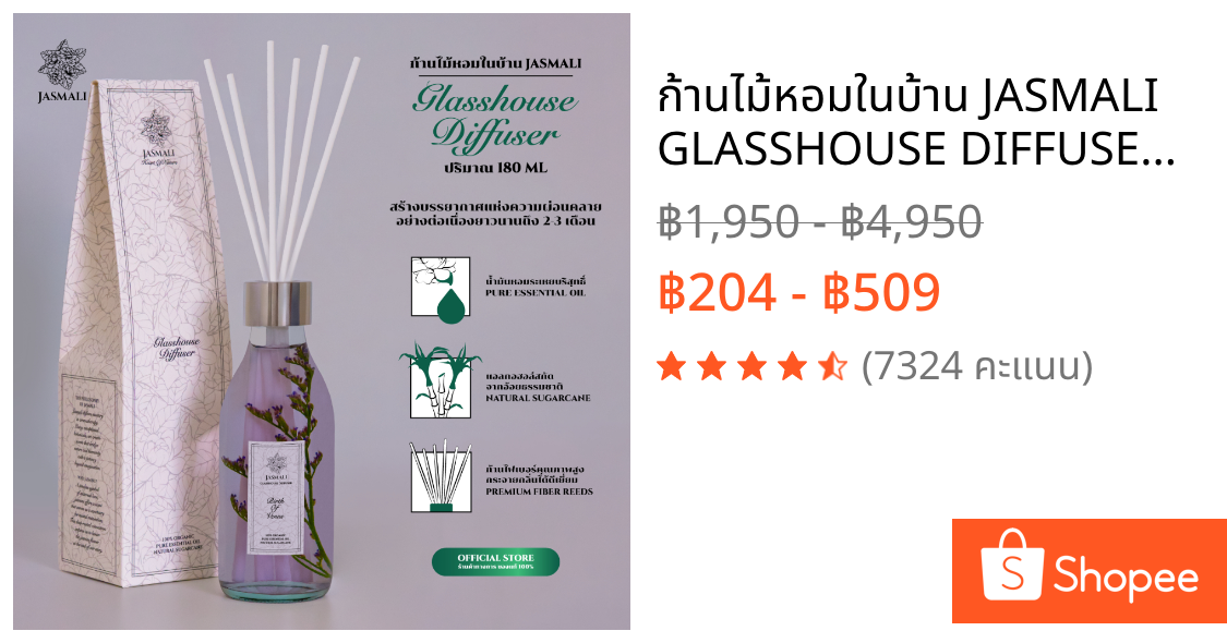 ก้านไม้หอมในบ้าน JASMALI GLASSHOUSE DIFFUSER ปริมาณ 180ML