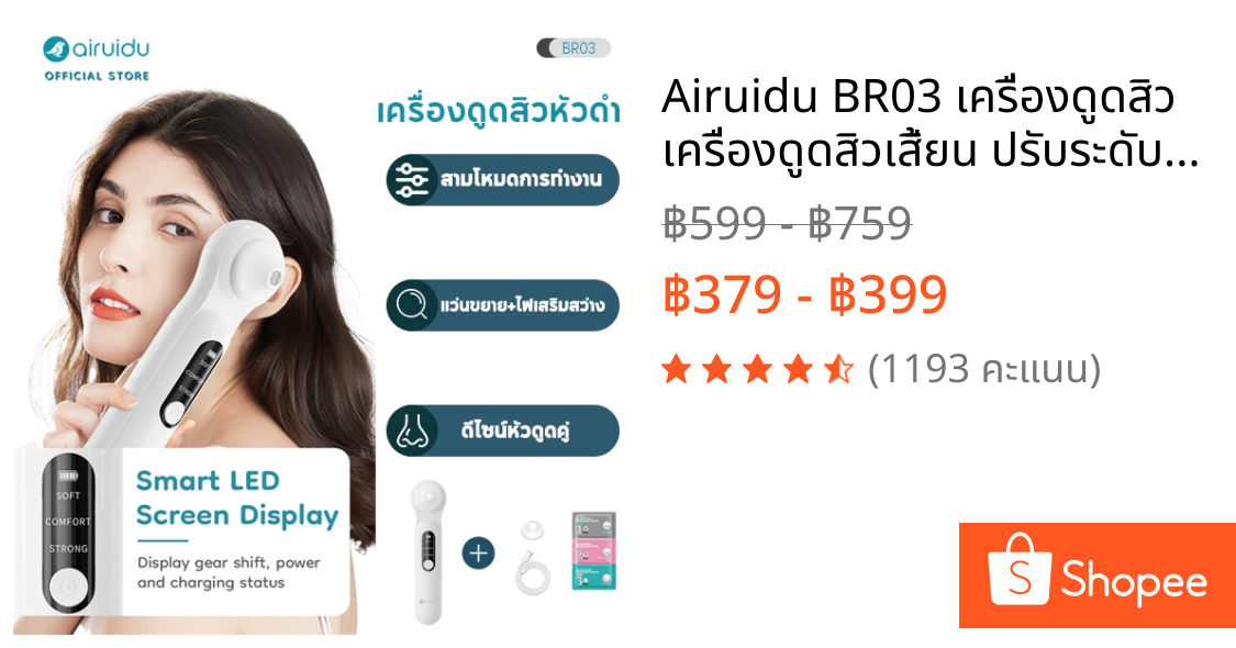 Airuidu BR03 เครื่องดูดสิว เครื่องดูดสิวเสี้ยน ปรับระดับได้ สิวข้างจมูก สิวอุด มี 3 โหมด หัวดูดฟรี 1 หัว พร้อมไฟ LED