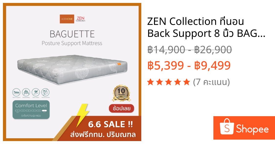 ZEN Collection ที่นอน Back Support 8 นิ้ว BAGUETTE โครงสร้าง Polyethylene หุ้มผ้าขนนก ขนาด 3.5 ฟุต 5 ฟุต 6 ฟุต