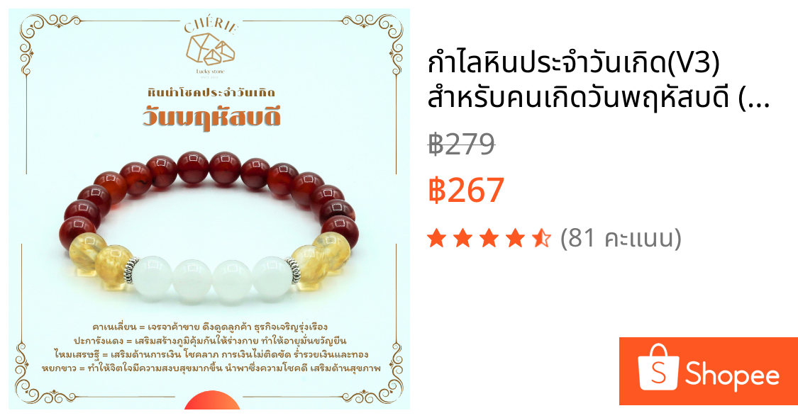 กำไลหินประจำวันเกิด(V3) สำหรับคนเกิดวันพฤหัสบดี (Thursday) - หินแท้ธรรมชาติ | Cherie Lucky
