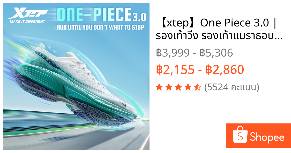 【xtep】One Piece 3.0 | รองเท้าวิ่ง รองเท้าแมราธอนแบบแข่งขัน Racing Nylon Plate Running Shoes