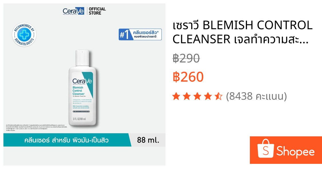 เซราวี BLEMISH CONTROL CLEANSER เจลทำความสะอาดผิวหน้า สูตรสำหรับผิวเป็นสิวง่าย 88 มล.