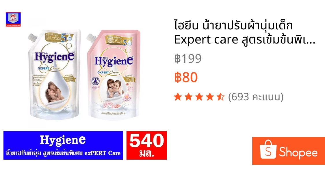 ไฮยีน น้ำยาปรับผ้านุ่มเด็ก Expert care สูตรเข้มข้นพิเศษ ขนาด 480 มล.