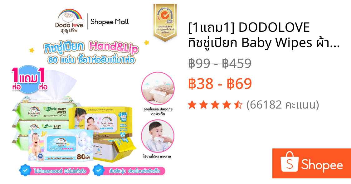 [1แถม1] DODOLOVE ทิชชู่เปียก Baby Wipes ผ้าเช็ดทำความสะอาดสำหรับเด็ก อ่อนโยน ปราศจากแอลกอฮอล์