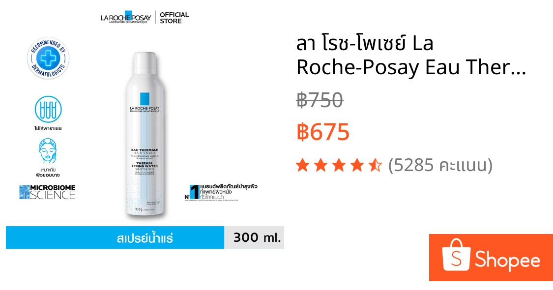 ลา โรช-โพเซย์ La Roche-Posay Eau Thermal สเปรย์น้ำแร่ปลอบประโลมผิว ลดการระคายเคือง 300ml.(สำหรับผิวบอบบางแพ้ง่าย)