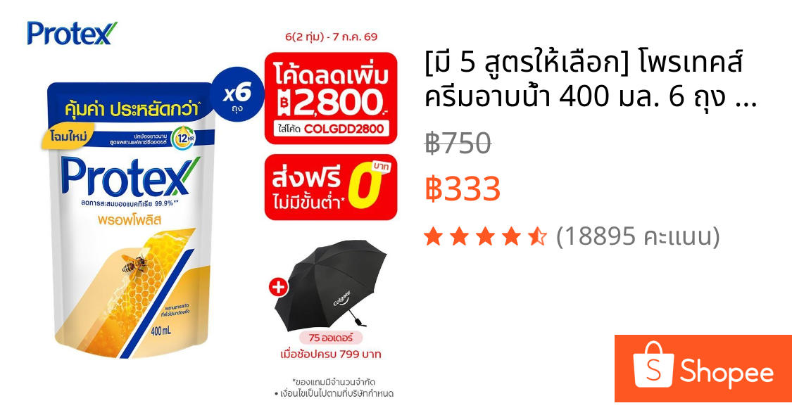 [มี 5 สูตรให้เลือก] โพรเทคส์ ครีมอาบน้ำ 400 มล. 6 ถุง Protex Liquid soap Refill 400ml x6