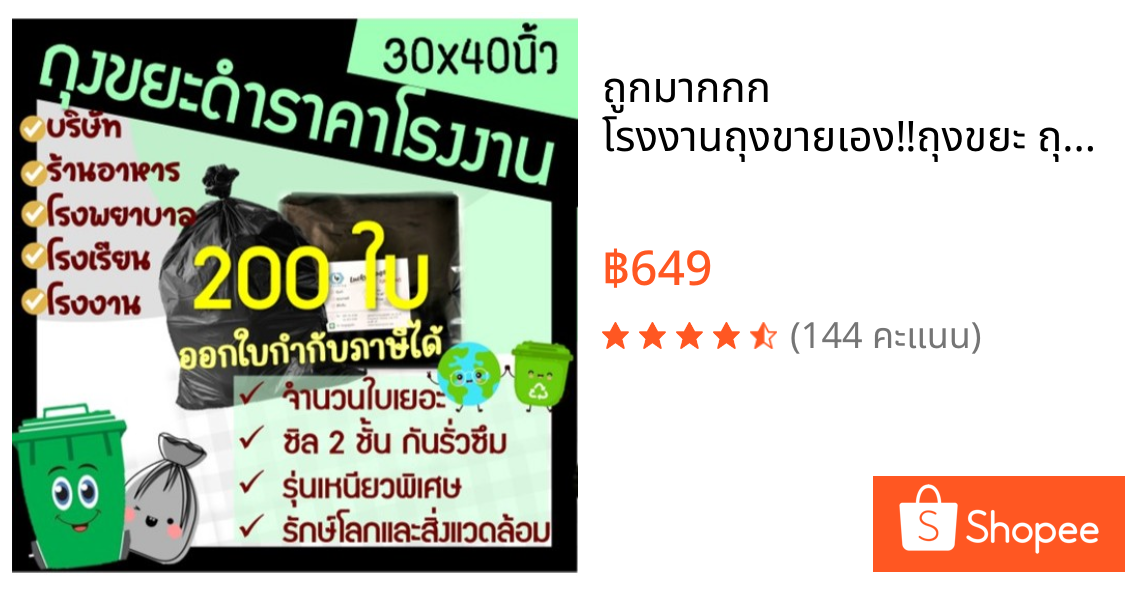 ถูกมากกก🔥 โรงงานถุงขายเอง‼️ถุงขยะ ถุงขยะดำ  30x40 ถูก หนา ทนทาน (200ใบ)