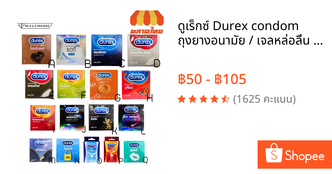 ดูเร็กซ์ Durex condom ถุงยางอนามัย / เจลหล่อลื่ีน (ไม่ระบุชื่อสินค้าหน้ากล่อง)