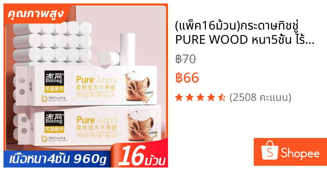 (แพ็ค16ม้วน)กระดาษทิชชู่ PURE WOOD หนา5ชั้น ไร้แกน สุดคุ้ม น้ำหนัก960g เนื้อการดาษเหนียว นุ่ม แน่น และ หนา สะอาด ไร้ฝุ่น