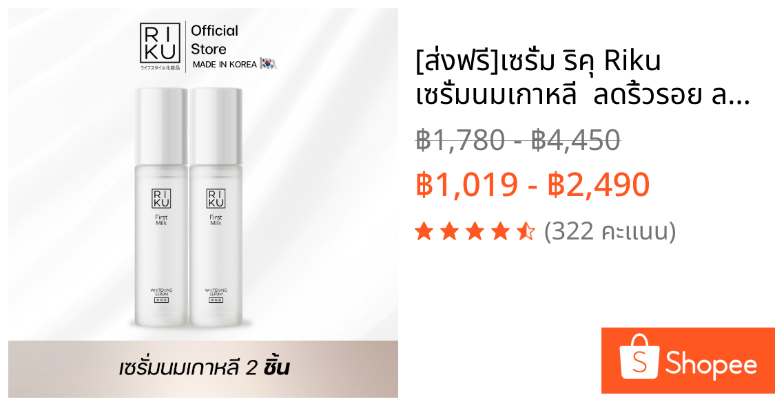 [ส่งฟรี]เซรั่ม ริคุ Riku เซรั่มนมเกาหลี  ลดริ้วรอย ลดฝ้า เซรั่ม ลดจุดด่างดำ