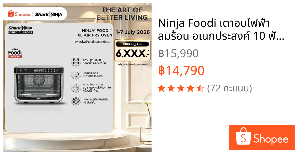 Ninja Foodi เตาอบไฟฟ้า ลมร้อน อเนกประสงค์ 10 ฟังก์ชั่น XL Air Fryer Oven DT200