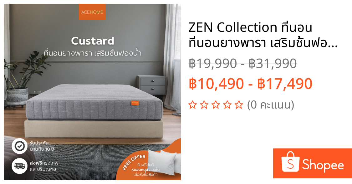 ZEN Collection ที่นอน ที่นอนยางพารา เสริมชั้นฟองน้ำวิทยาศาสตร์ หนา 8 นิ้ว CUSTARD ขนาด 3.5ฟุต 5ฟุต 6ฟุต