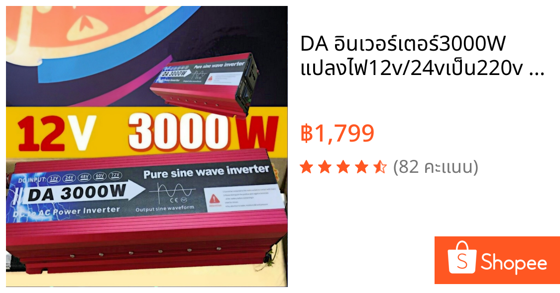 DA อินเวอร์เตอร์3000W แปลงไฟ12v/24vเป็น220v หม้อแปลงไฟ ตัวแปลงไฟฟ้า ตัวแปลงไฟรถเป็นไฟบ้าน พลังงานแสงอาทิตย์
