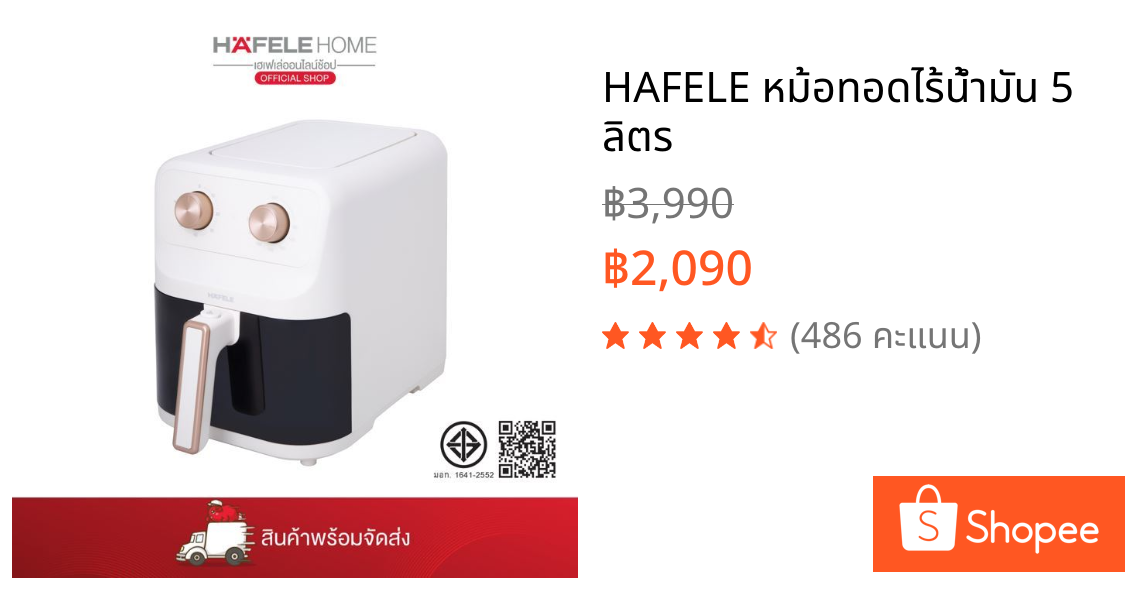 HAFELE หม้อทอดไร้น้ำมัน 5 ลิตร