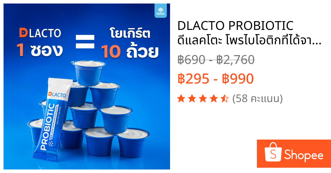 DLACTO PROBIOTIC ดีแลคโตะ โพรไบโอติกที่ได้จากธรรมชาติ ลำไส้ดี ชีวิตดี๊ดีย์ แบบพี่หญิง (ใหม่)