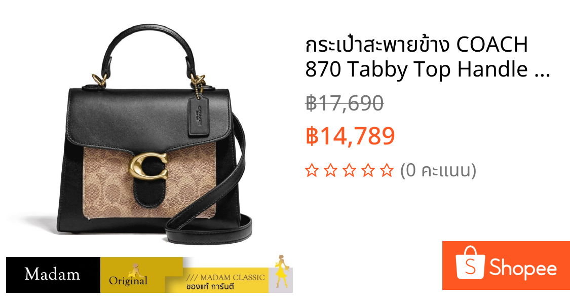 กระเป๋าสะพายข้าง COACH 870 Tabby Top Handle 20 In Signature Canvas (B4OOH)