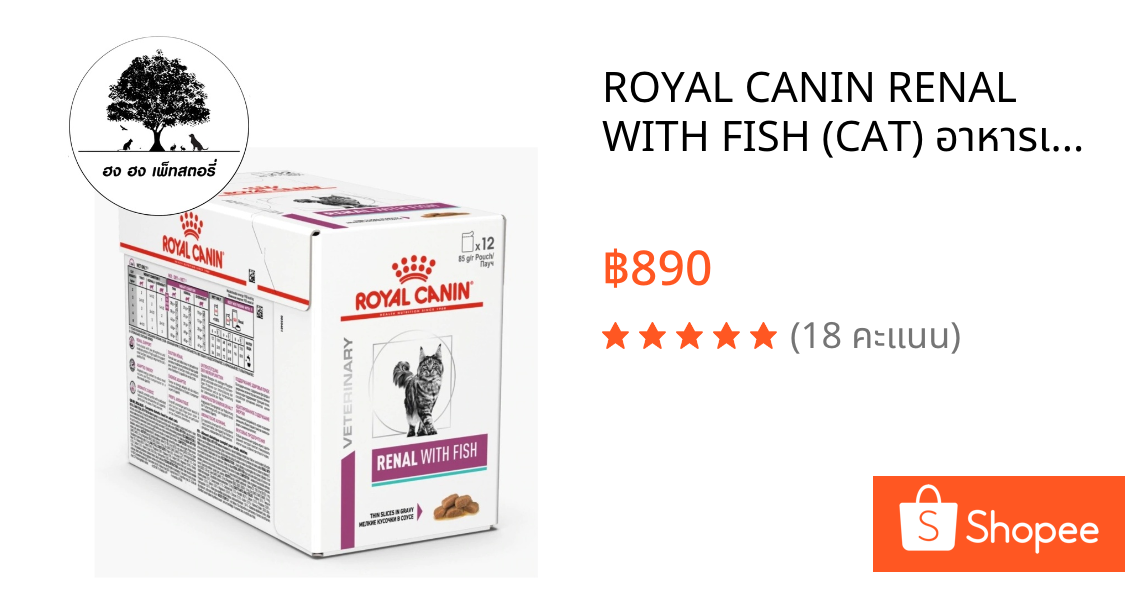 ROYAL CANIN RENAL WITH FISH (CAT) อาหารเปียกแมวโรคไต  ขนาด 85 กรัม x 12 ซอง
