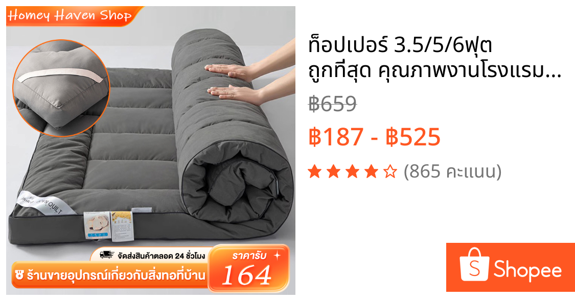 ท็อปเปอร์ 3.5/5/6ฟุต ถูกที่สุด คุณภาพงานโรงแรม ผ้าริ้วซาติน ที่นอนท็อปเปอร์ topper ที่นอนท็อป 6 ฟุต ใยขนห่านเทียม
