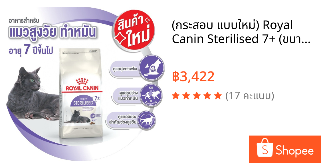 (กระสอบ แบบใหม่) Royal Canin Sterilised 7+ (ขนาด 10kg) อาหารแมวสูงวัยทำหมันอายุ 7 ปีขึ้นไป