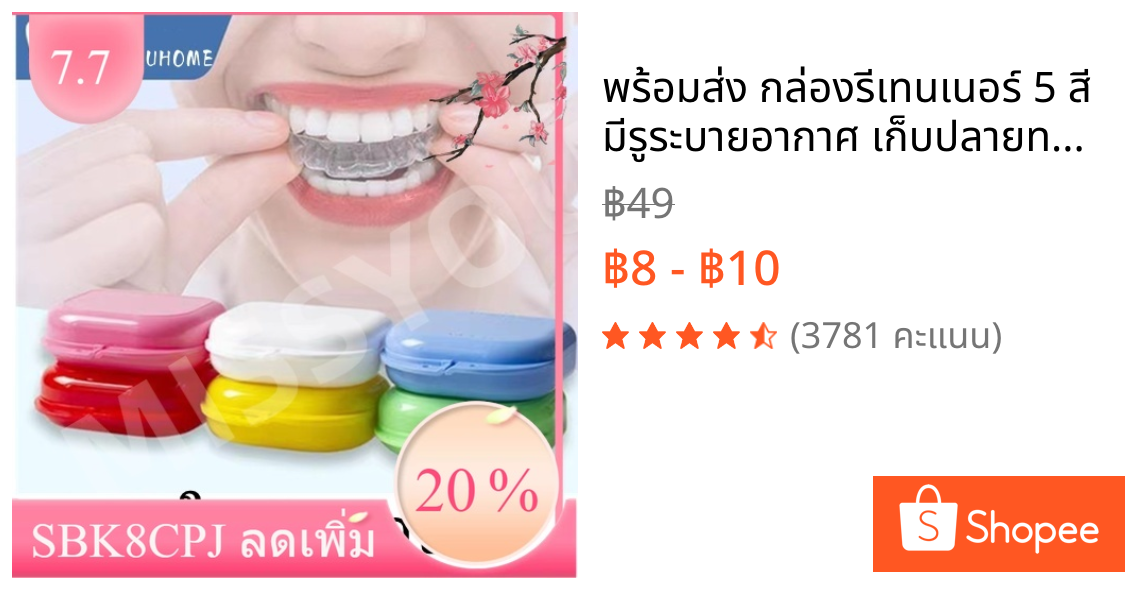 พร้อมส่ง กล่องรีเทนเนอร์ 5 สี มีรูระบายอากาศ เก็บปลายทาง กล่องใส่รีเทนเนอร์ กล่องใส่ฟันปลอม