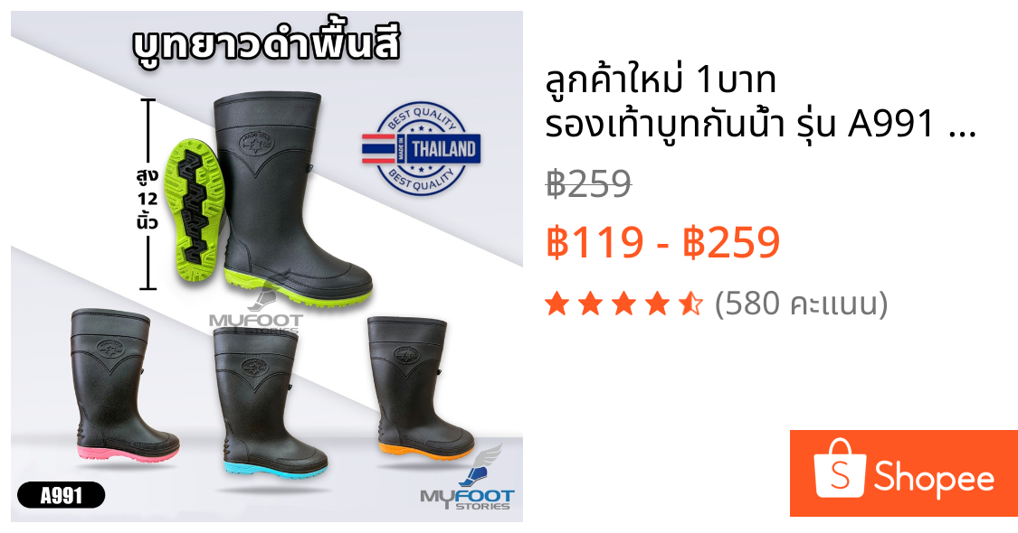 ลูกค้าใหม่ 1บาท  รองเท้าบูทกันน้ำ รุ่น A991 บูทยาว บูทสูง 12นิ้ว ผลิตใหม่ ไม่ค้างสต๊อก