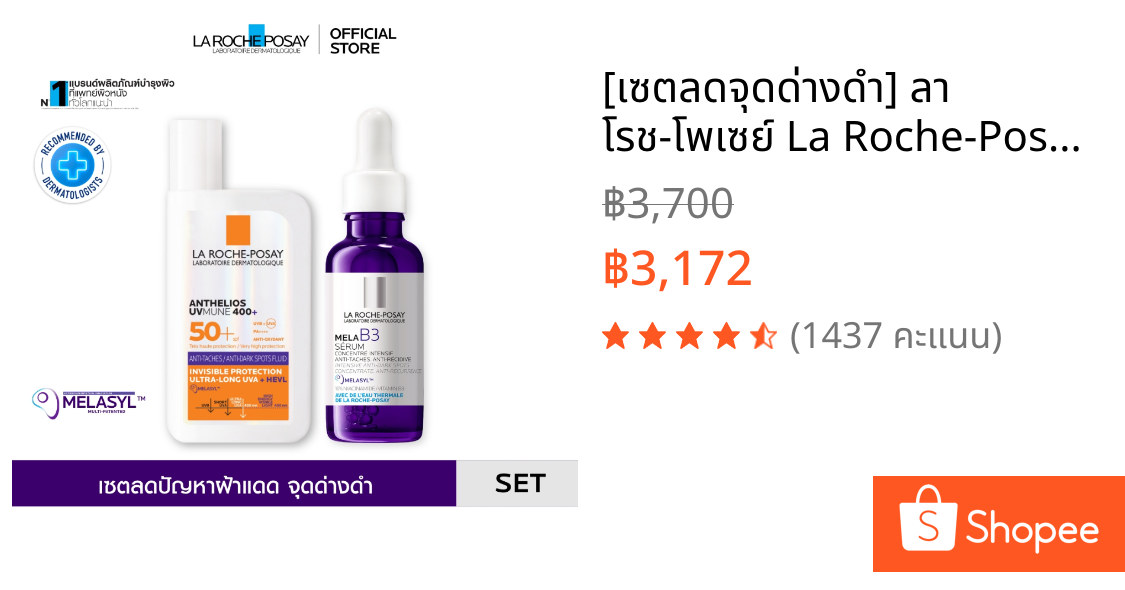 [เซตลดจุดด่างดำ] ลา โรช-โพเซย์ La Roche-Posay ANTHELIOS UVMUNE400 ANTI-DARK SPOTS FLUID 50ml + MELA B3 Serum 30ml