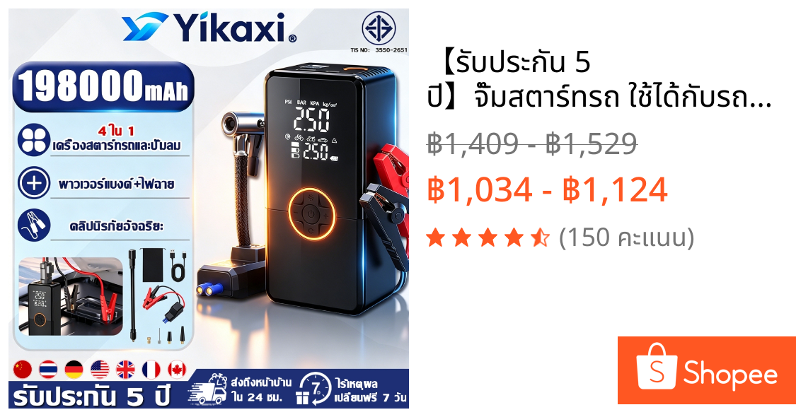 【รับประกัน 5 ปี】จั๊มสตาร์ทรถ ใช้ได้กับรถทุกรุ่น 12V จั๊มแบตรถยนต์ ปั๊มลมไฟฟ้าแบบพกพา ที่เติมลมยางรถ จััมพ์สตาร์ท