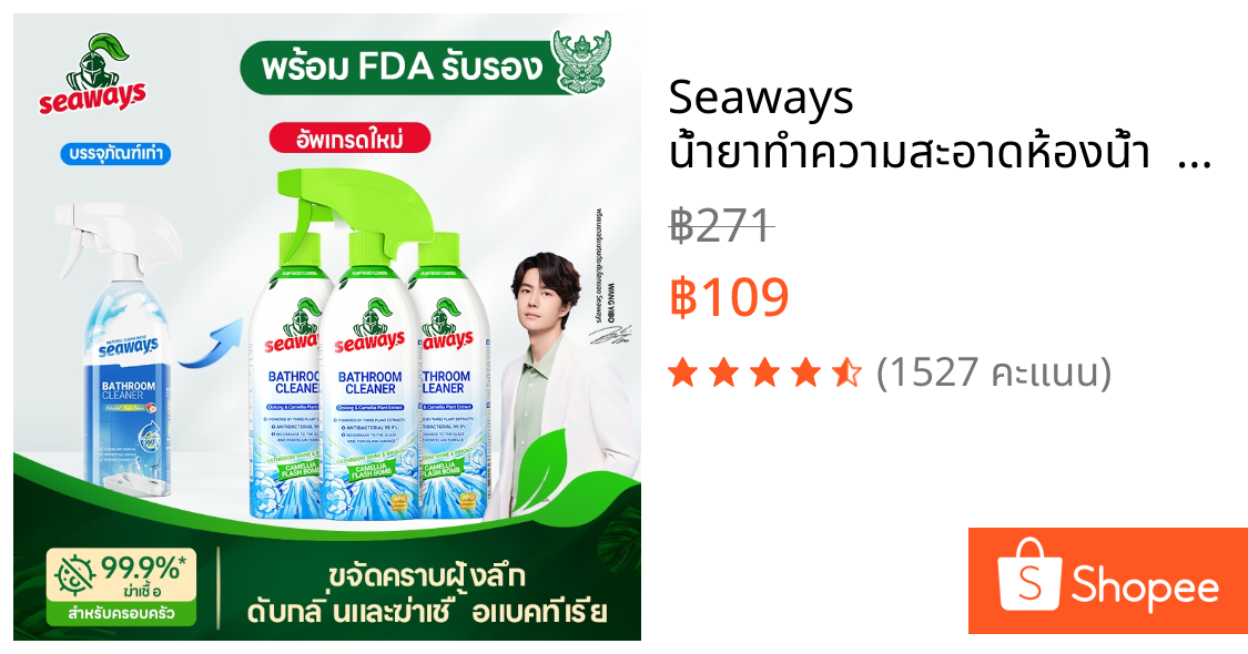 Seaways น้ำยาทำความสะอาดห้องน้ำ  ขจัดคราบน้ำและคราบสีเหลืองบนกระเบื้องและกระจก กลิ่นหอมสดชื่น 500ml