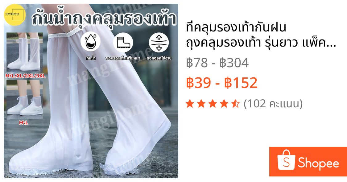 ที่คลุมรองเท้ากันฝน ถุงคลุมรองเท้า รุ่นยาว แพ็ค 1 คู่ พื้นยางกันลื่น กันฝน มีหลายขนาดให้เลือก