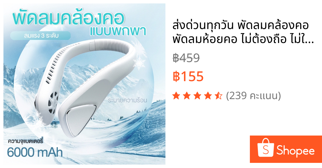 🔥ส่งด่วนทุกวัน🔥 พัดลมคล้องคอ พัดลมห้อยคอ ไม่ต้องถือ ไม่ใช่ใบพัด 6000 mAh พัดลมระบายความร้อน ชาร์จ USB Type C