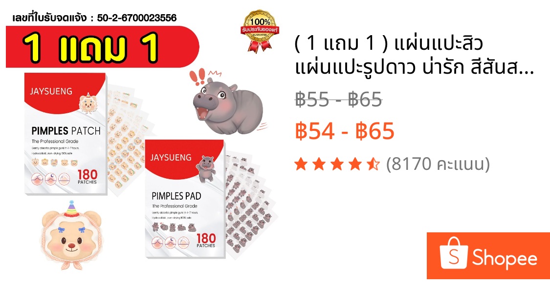 ( 1 แถม 1 ) แผ่นแปะสิว แผ่นแปะรูปดาว น่ารัก สีสันสดใส กันน้ำ Acne Patches Skincare ผิว H102