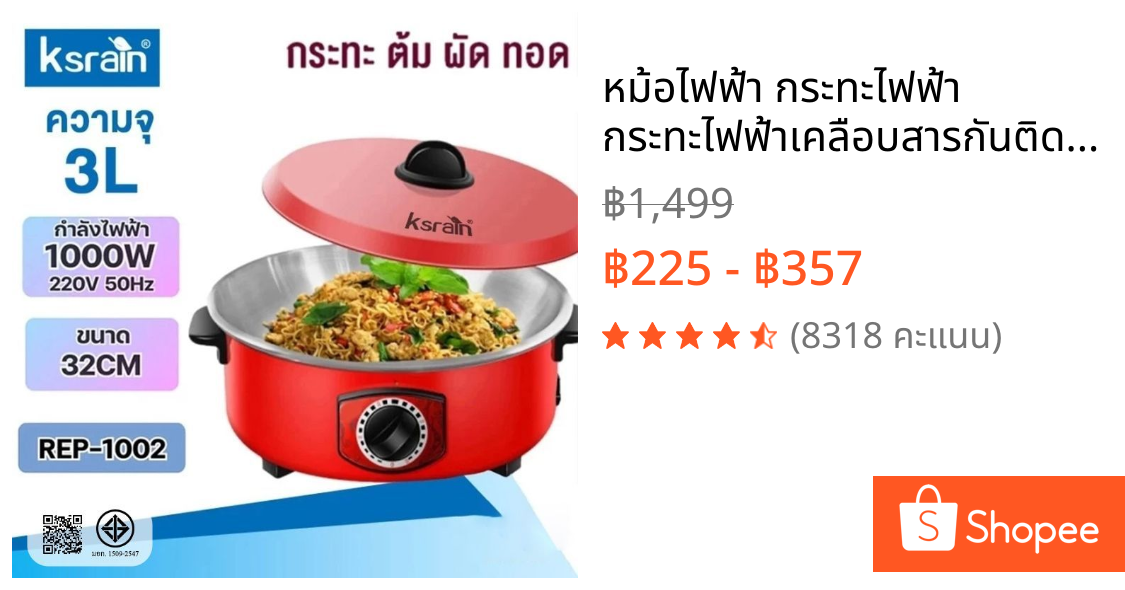 หม้อไฟฟ้า กระทะไฟฟ้า กระทะไฟฟ้าเคลือบสารกันติดอเนกประสงค์ 32 น หม้อทอดและปรุงอาหารไฟฟ้าสำหรับ2-8คน กระทะไฟฟ้าในครัวเรือน