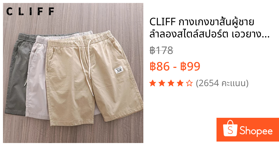 CLIFF กางเกงขาสั้นผู้ชาย ลำลองสไตล์สปอร์ต เอวยางยืด M-3XL