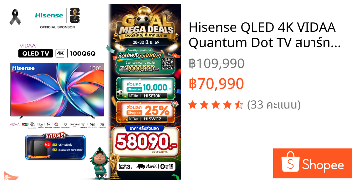 Hisense QLED 4K VIDAA Quantum Dot TV สมาร์ททีวี 100 นิ้ว รุ่น 100Q6Q (ติดตั้งฟรี+แถมฟรี ER45B)