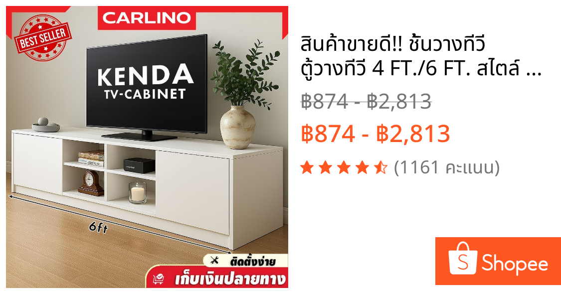 สินค้าขายดี!! ชั้นวางทีวี ตู้วางทีวี 4 FT./6 FT. สไตล์ Minimal เรียบหรู เหมาะสำหรับห้องนั่งเล่นKenda TV Cabinet