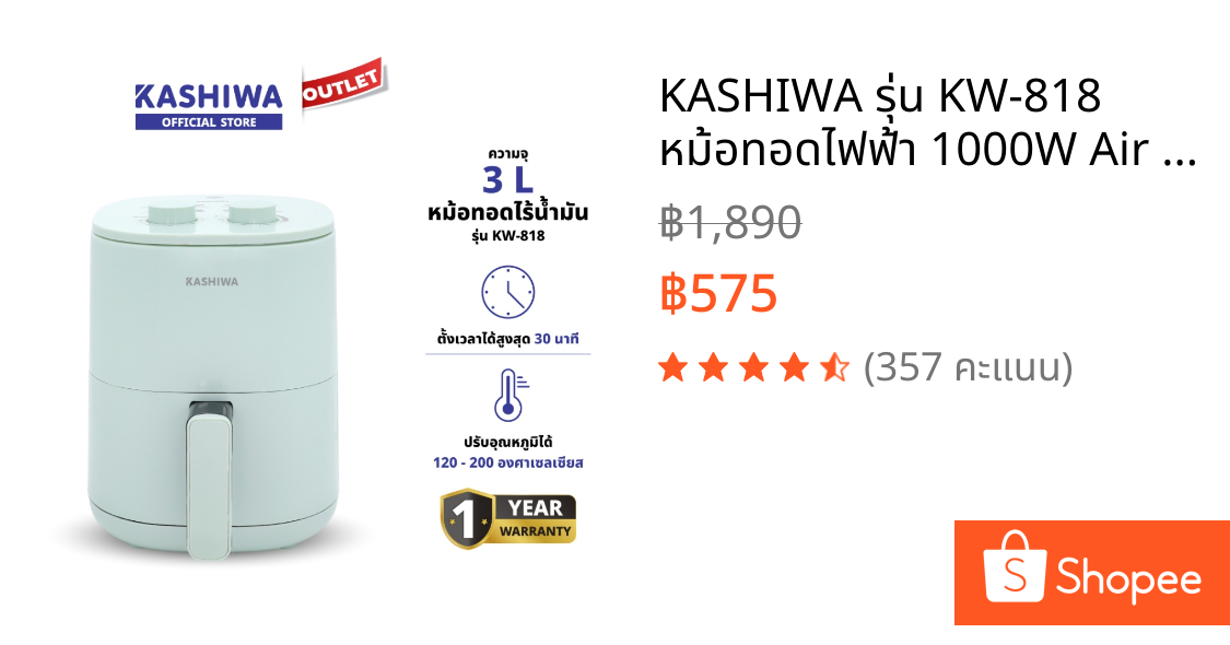 KASHIWA รุ่น KW-818 หม้อทอดไฟฟ้า 1000W Air Fryer หม้อทอด หม้อทอดไร้น้ำมัน ขนาด 3 ลิตร รับประกันศูนย์