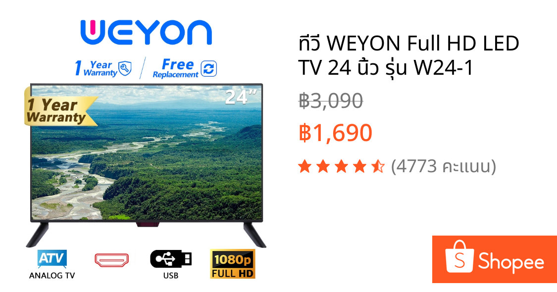 ทีวี WEYON Full HD LED TV 24 นิ้ว รุ่น W24-1