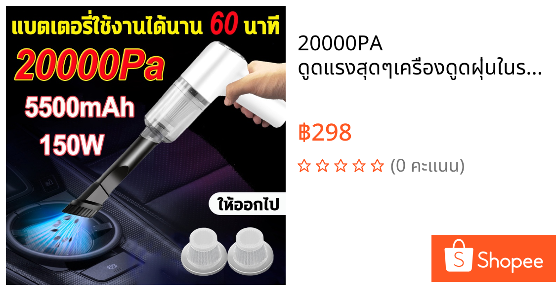 ️20000PA ดูดแรงสุดๆ️เครื่องดูดฝุ่นในรถองดูดในรถ ที่ดูดฝุ่นเครื่องดูดฝุ่นไรสาย 5500mAh Car Vacuum Cleaner ความ