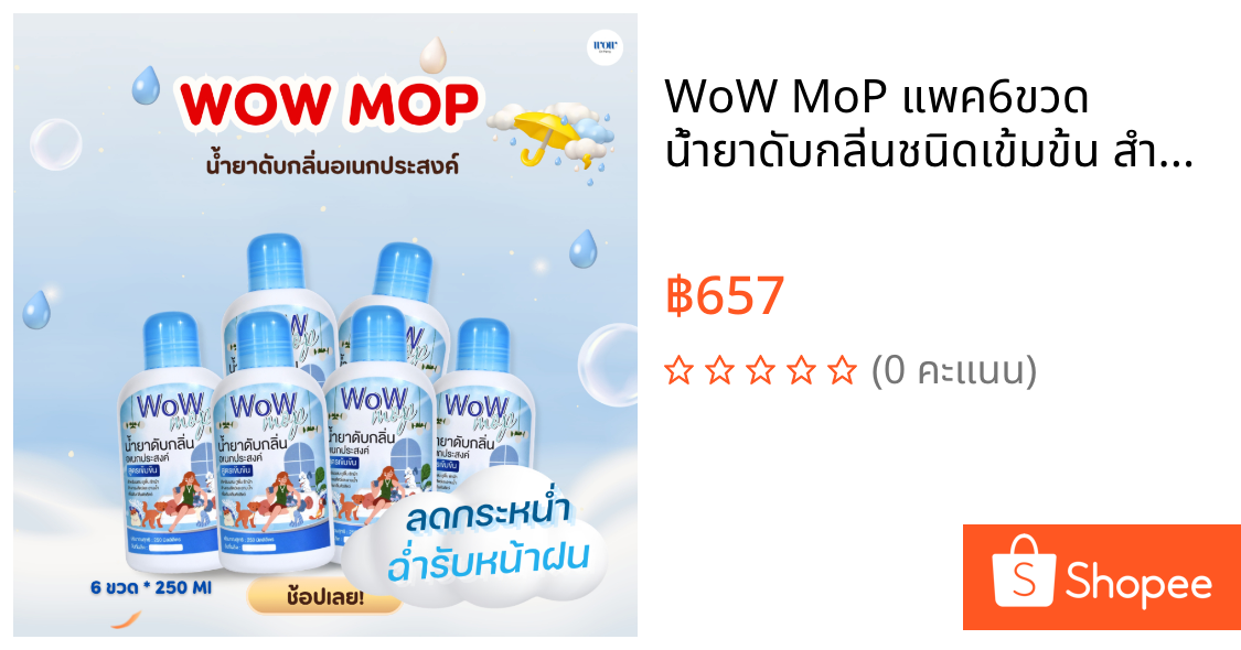 WoW MoP แพค6ขวด น้ำยาดับกลิ่นชนิดเข้มข้น สำหรับผสมถูพื้น ล้างกรง ล้างคอก ล้างพื้น ซักผ้า เพื่อดับกลิ่นฉี่และอึน้องหมาแมว