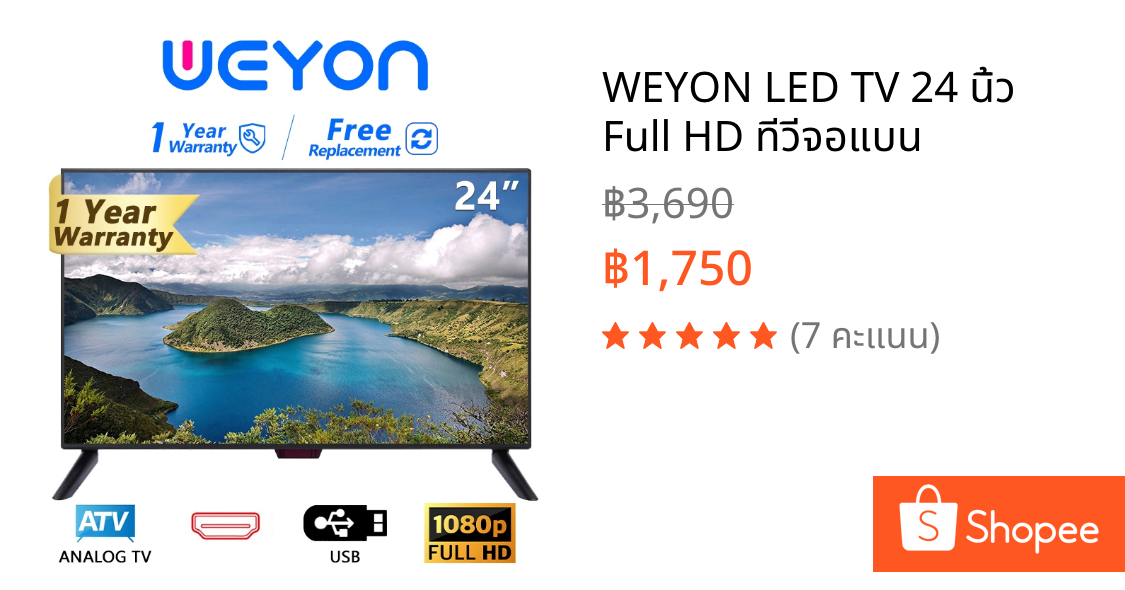 WEYON LED TV 24 นิ้ว  Full HD ทีวีจอแบน