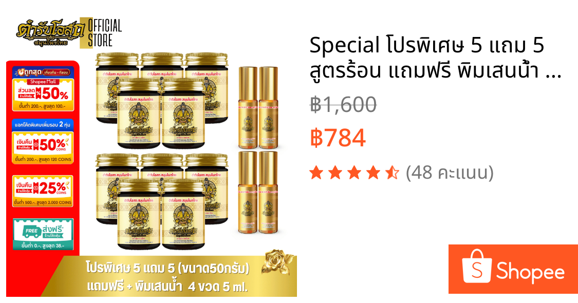 🔥Special🔥 โปรพิเศษ 5 แถม 5 สูตรร้อน แถมฟรี พิมเสนน้ำ 5ml. 4 ขวด ตำรับโอสถ สมุนไพรไทย