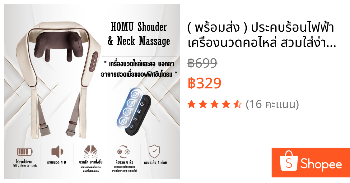 ( พร้อมส่ง ) ประคบร้อนไฟฟ้า เครื่องนวดคอไหล่ สวมใส่ง่ายสบาย Massager Neck ระบบอัตโนมัติ ได้ทุกส่วน นวดคอ/บ่า/ไหล่