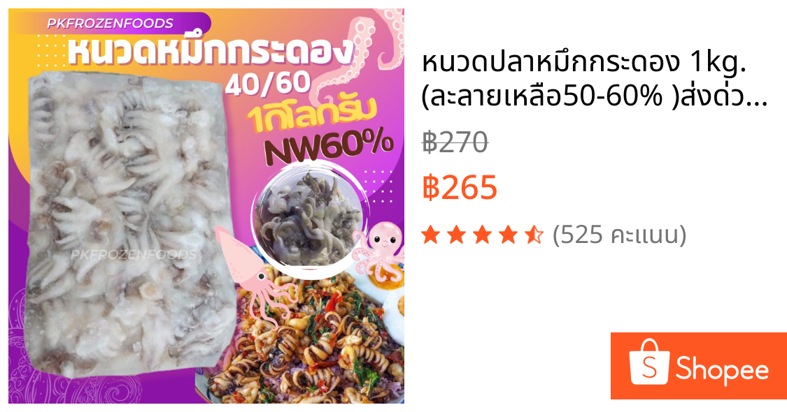 หนวดปลาหมึกกระดอง 1kg. (ละลายเหลือ50-60% )⚡️ส่งด่วน 🔥ค่าส่งเหมา✅คละได้ทั้งร้าน❗️โฟมฟรี💦ทุกจังหวัด 🚚💨ส่งขนส่งแช่เย็น❄️