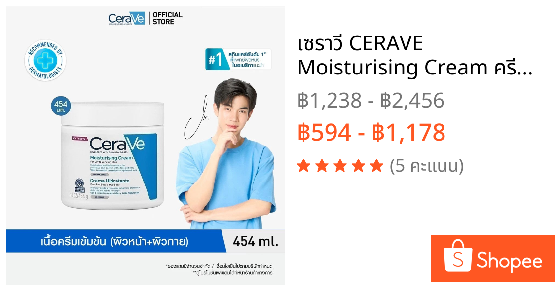 เซราวี CERAVE Moisturising Cream ครีมบำรุงผิวหน้าและผิวกายสำหรับผิวแห้งมาก 454g.(มอยเจอร์ไรเซอร์ Moisturising Cream ผิวช