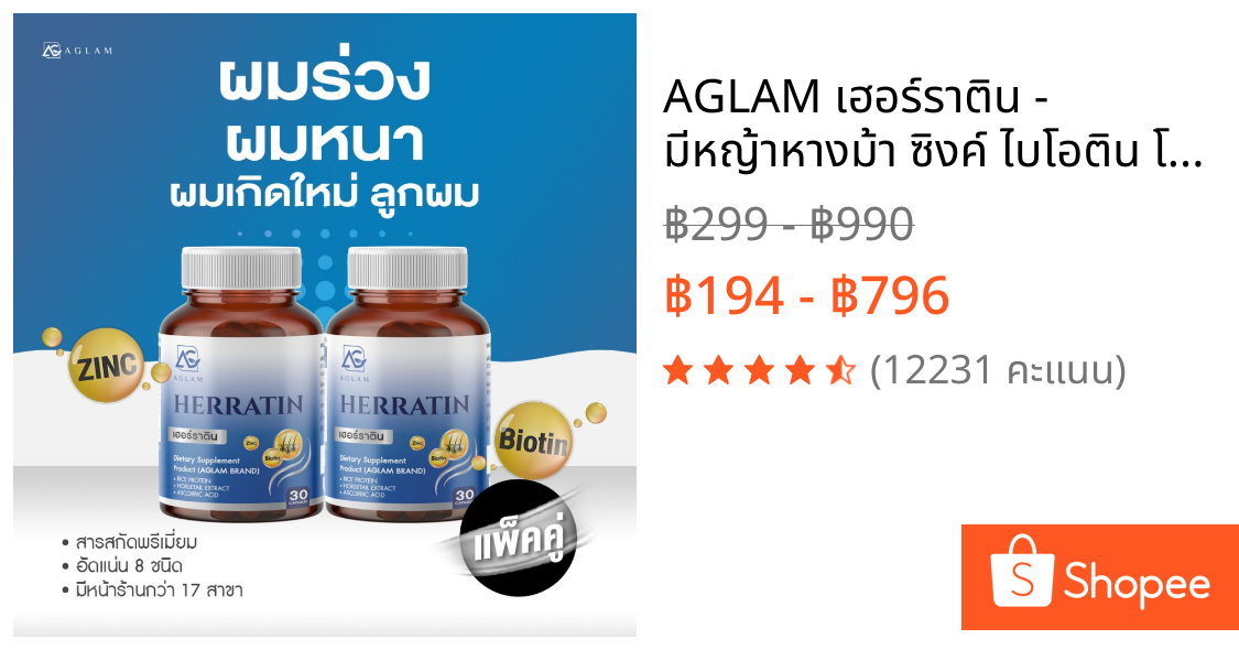 AGLAM เฮอร์ราติน - มีหญ้าหางม้า ซิงค์ ไบโอติน โปรตีนข้าว อัดแน่นเม็ด 1,000 มก. บรรจุ 30 แคปซูล