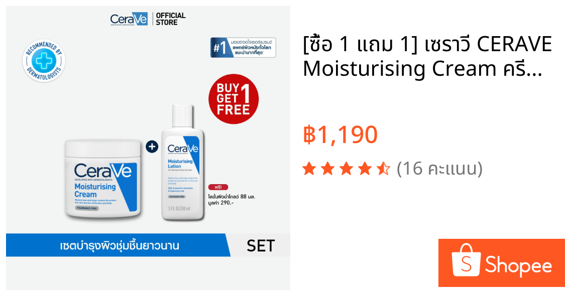 [ซื้อ 1 แถม 1] เซราวี CERAVE Moisturising Cream ครีมกู้ผิวเเห้งขุย  454g ฟรี  Moisturising Lotion 88ml