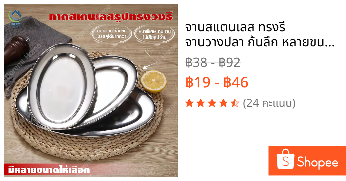จานสแตนเลส ทรงรี จานวางปลา ก้นลึก หลายขนาด 22-40 ซม. จานสแตนเลสคุณภาพดี ไม่บุบง่าย ใช้ได้ทุกโอกาส
