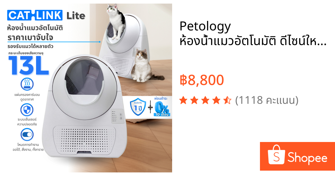 Petology  ห้องน้ำแมวอัตโนมัติ ดีไซน์ใหญ่ รองรับแมวหลายตัว CATLINK Lite