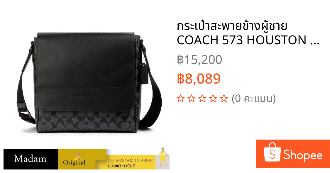 กระเป๋าสะพายข้างผู้ชาย COACH 573 HOUSTON MAP BAG IN SIGNATURE CANVAS (QBMI5)